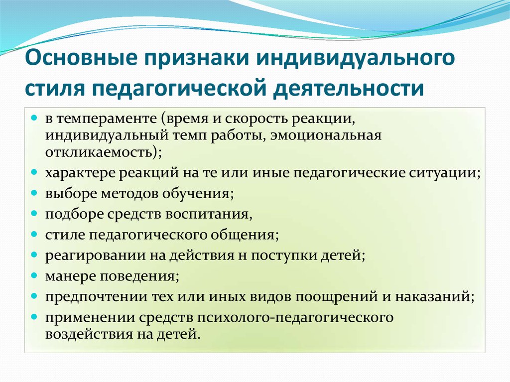 Стили педагогической деятельности презентация