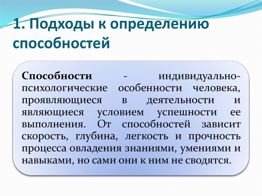 Презентация на тему способность