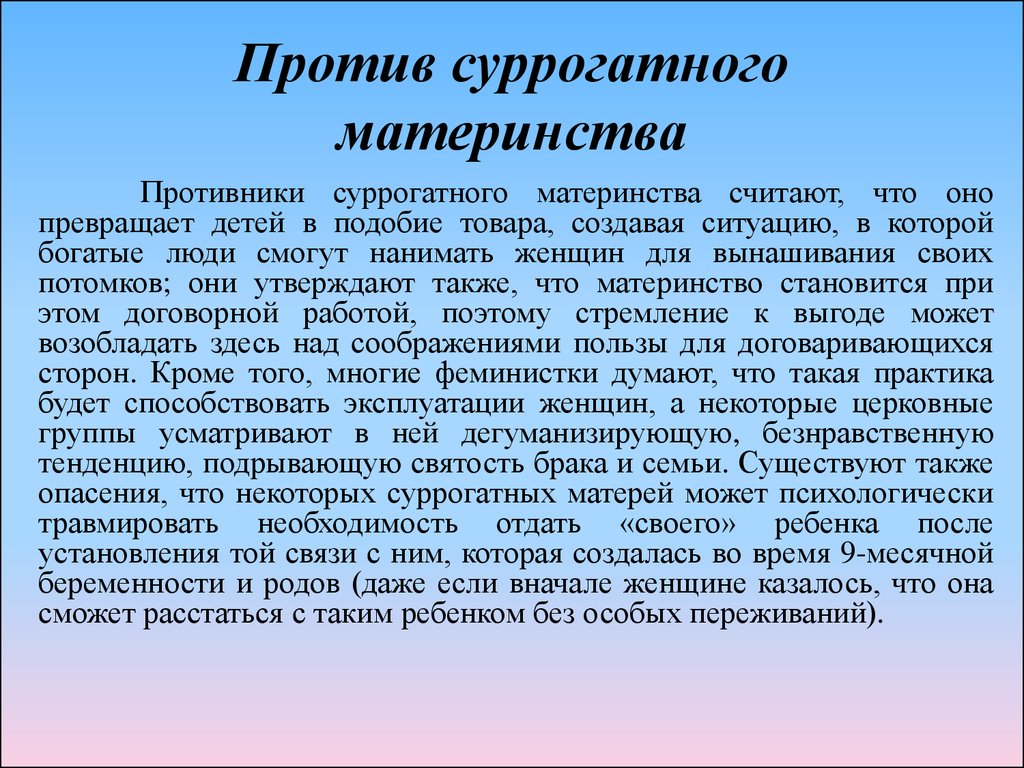 Суррогатное материнство биоэтика презентация