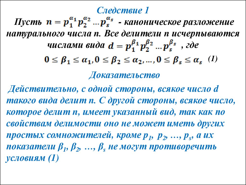 Количество натуральных делителей числа 17