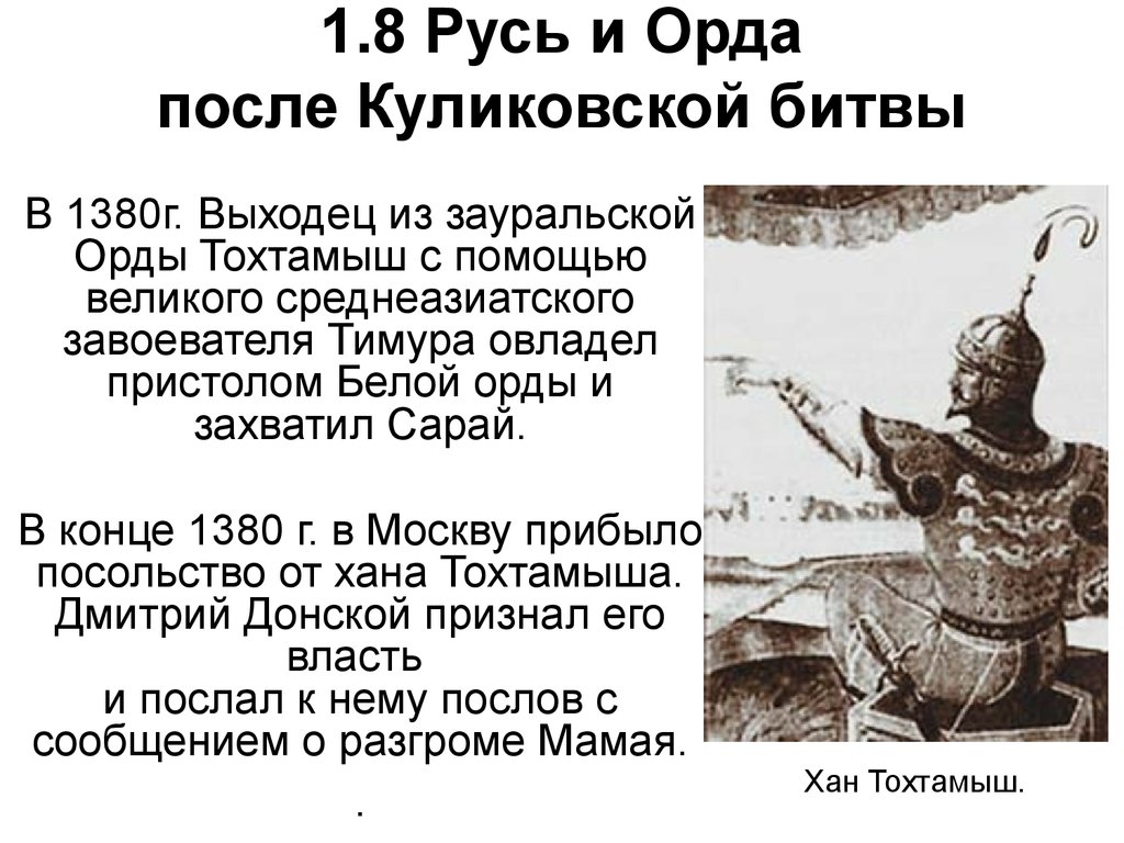 Составьте характеристику похода тохтамыша на москву по плану задачи похода основные события и итоги