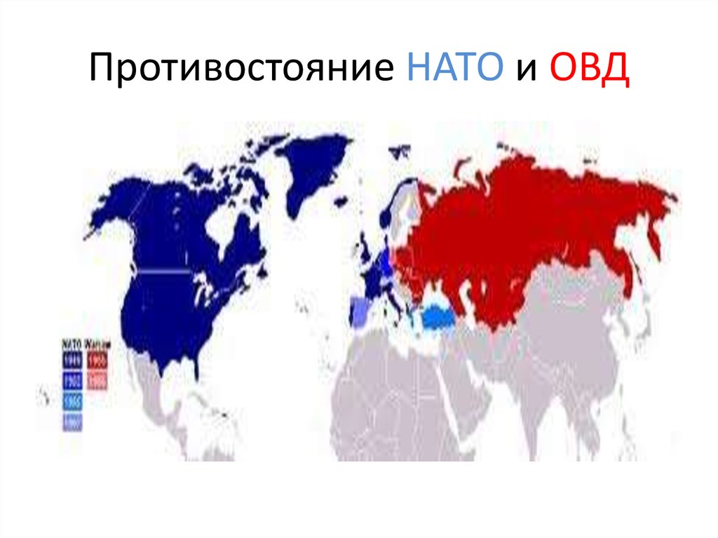 Карта нато и овд