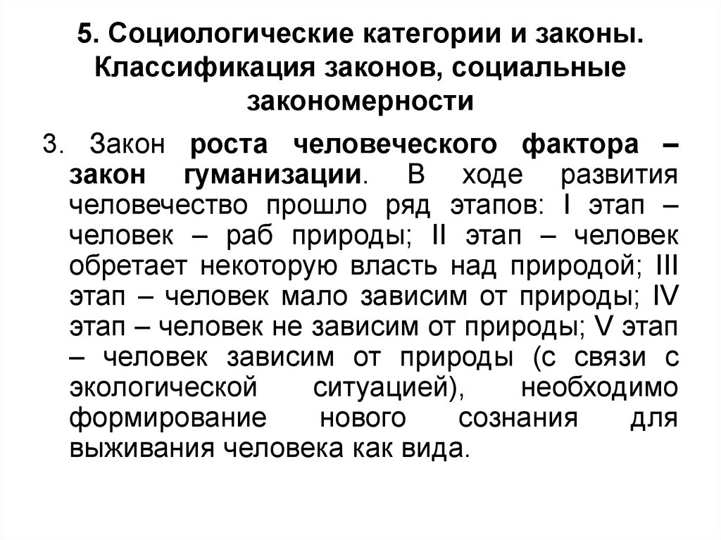 Социальный закон виды. Законы социологии. Закономерности социологии. Социоэкологические законы. Социологические категории и законы.