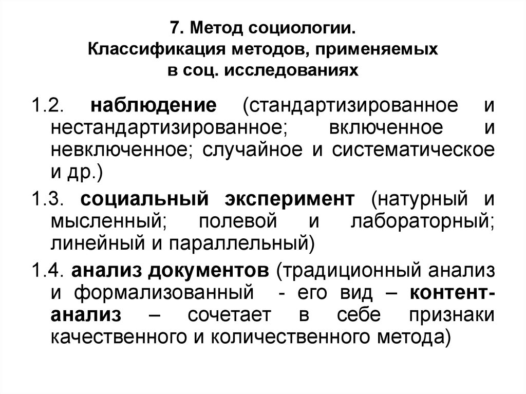 Курсовой проект по социологии