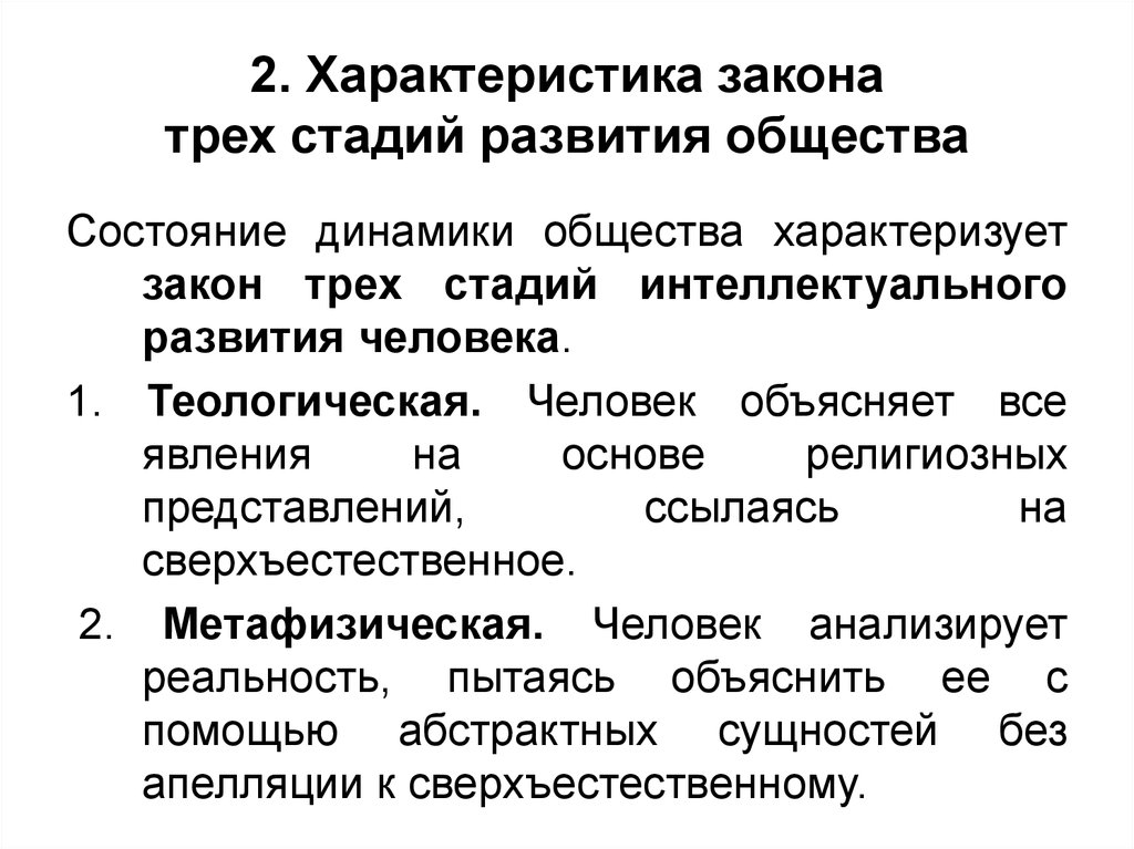 Функции и законы социологической науки презентация