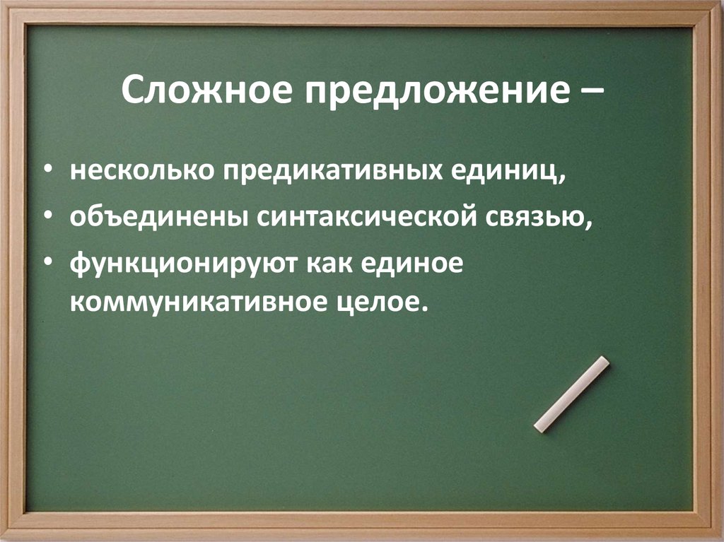 Контрольная работа русский язык 9 класс спп. Двусоставное неполное предложение. Сложное предложение односоставное и двусоставное. Двусоставные предложения 8 класс презентация.