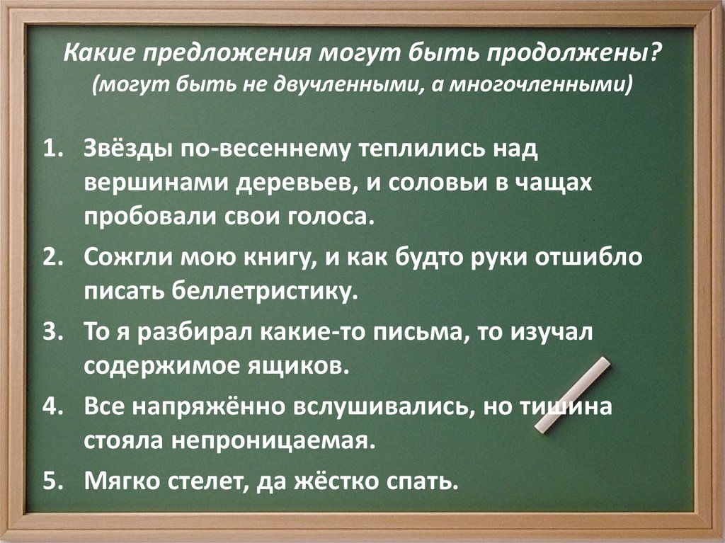 Какие предложения чаще