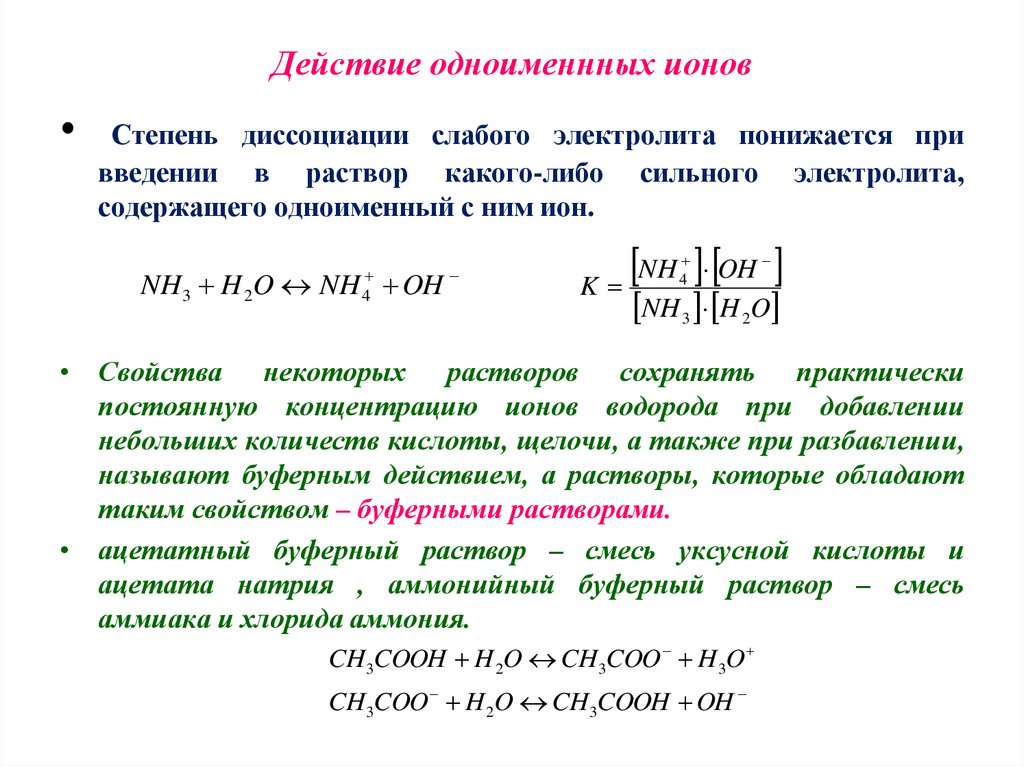 Смещение сильной доли на слабую