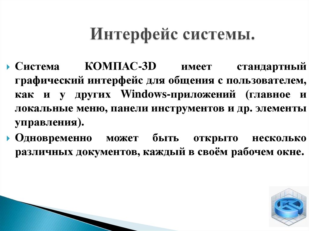 Знакомство С Компасом 3д Презентация