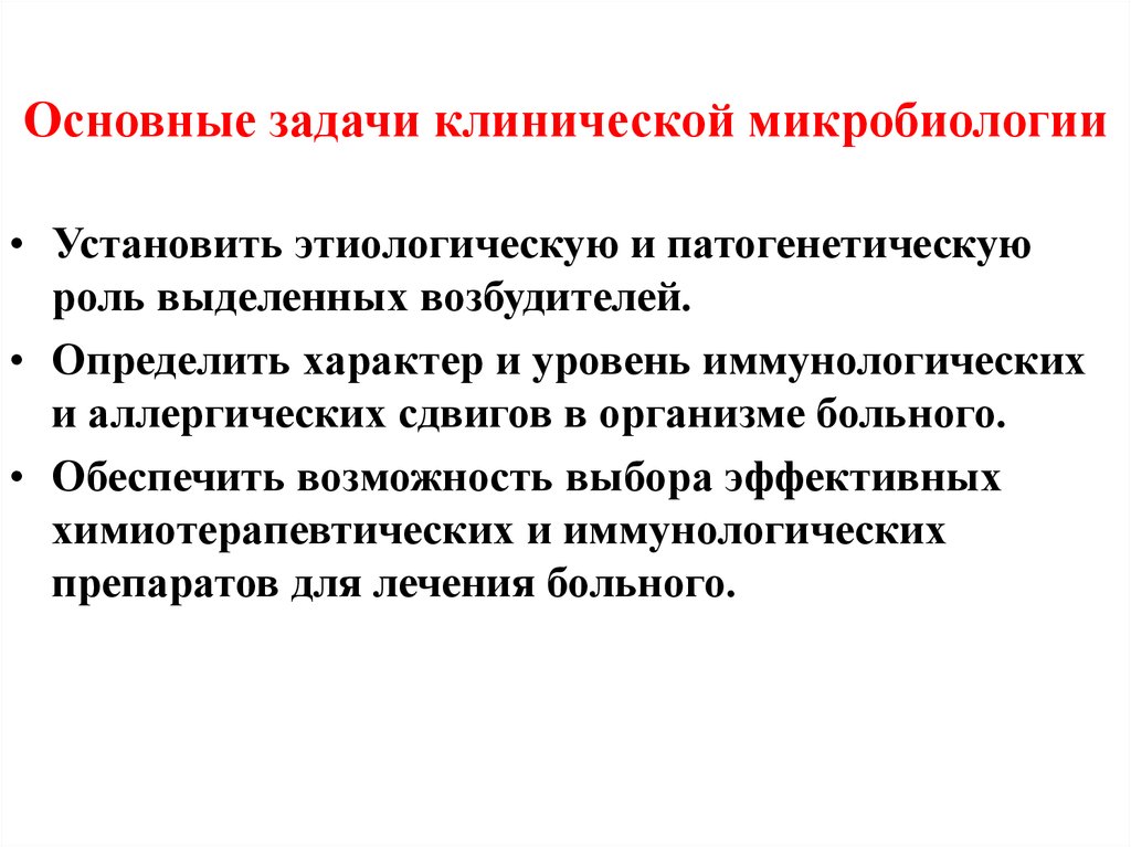 Современные технологии применяемые в клинической микробиологии презентация