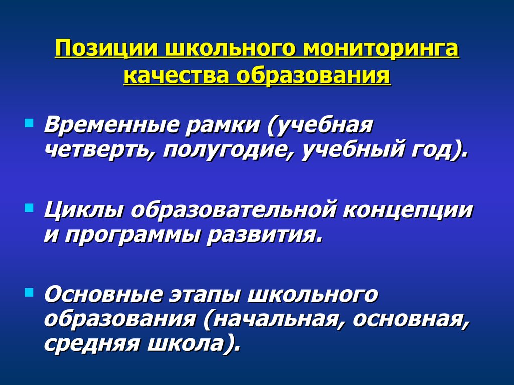 Мониторинг качества образования презентация