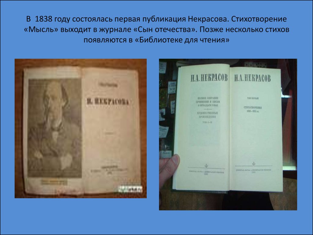 Стихотворения некрасова по годам. Сын Отечества журнал. Некрасов сын Отечества. Журналы 18 века сын Отечества. В 1838 году в журнале «сын Отечества».