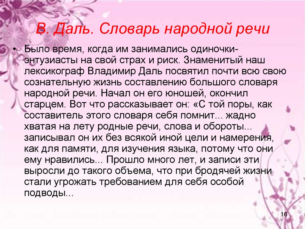 Народная речь. В народной речи есть своя. Слова народной речи. Нар словарный цветок.