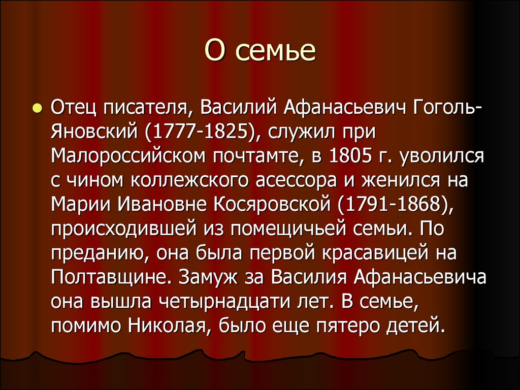 Кем был отец писателя. Гоголь биография презентация. Доклад про Гоголя. Биография Гоголя 5 класс кратко. Гоголь кратко.