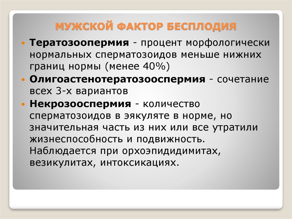 Мужское бесплодие анализы. Генетическое мужское бесплодие. Генетические причины бесплодия. Генетические факторы бесплодия у мужчин. Генетические причины мужского бесплодия.