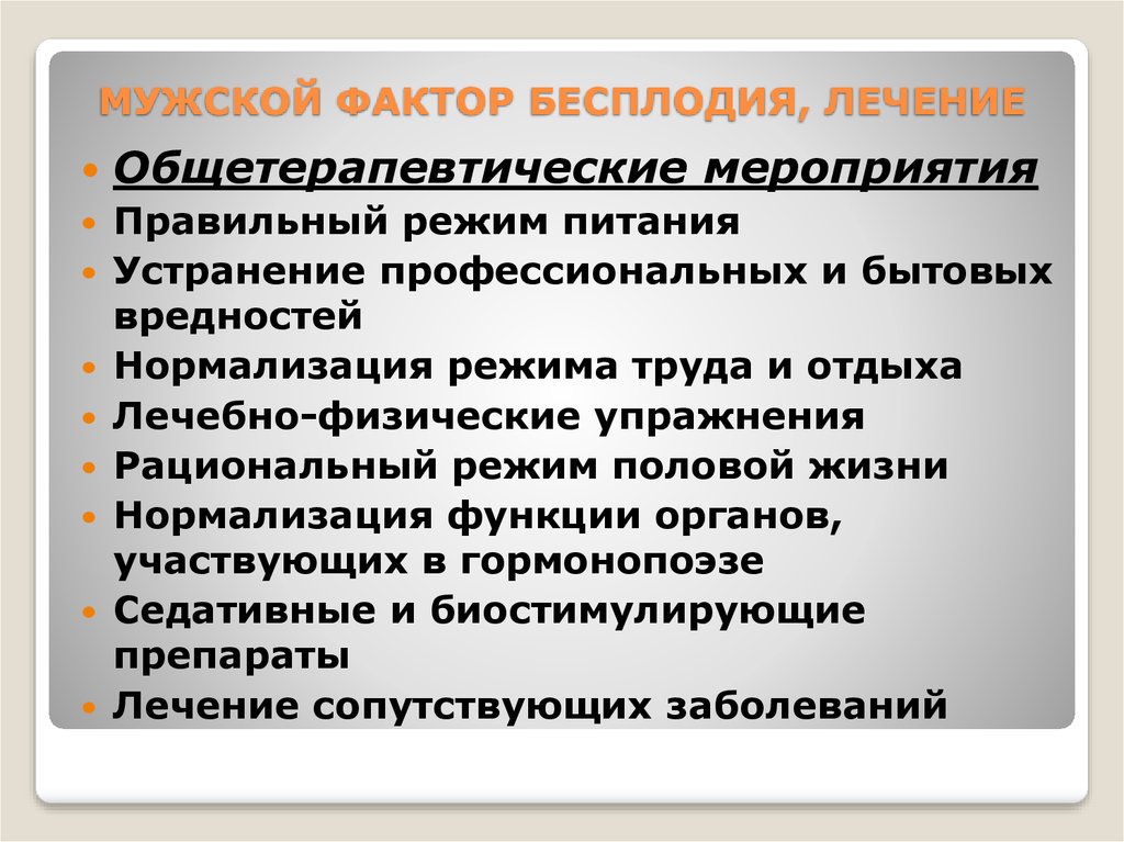 Как проверить бесплодие у мужчин. Мужской фактор бесплодия. Лечение мужского бесплодия. Бесплодие у мужчин лечится.