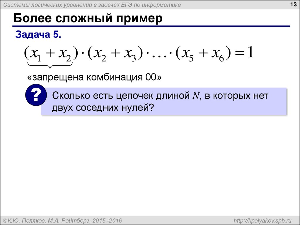 Решение простейших логических уравнений информатика босова