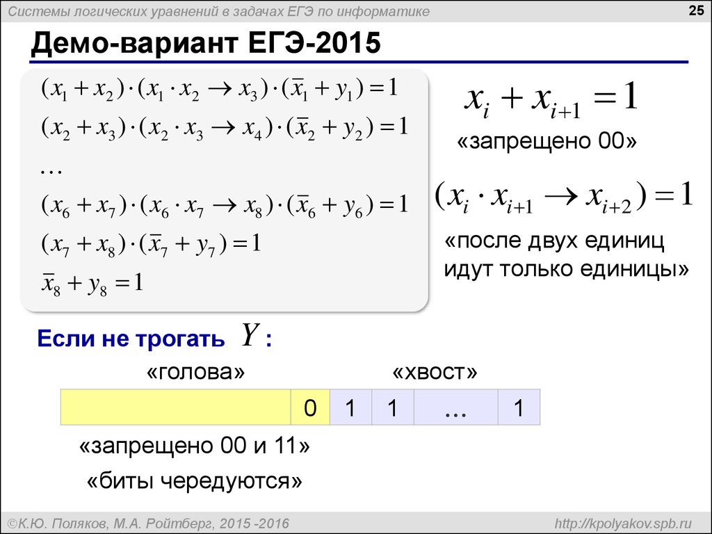 10 вариантов егэ информатика. Система логических уравнений. Система уравнений в информатике. Системы логических уравнений по информатике. Решение уравнений в информатике.