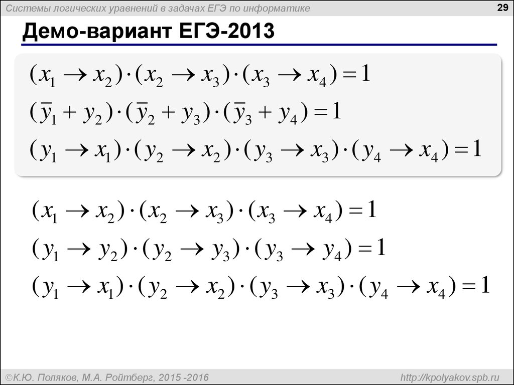 Решение уравнений информатика 10 класс презентация