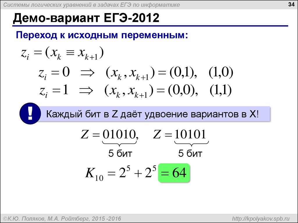 Решение простейших логических уравнений информатика босова