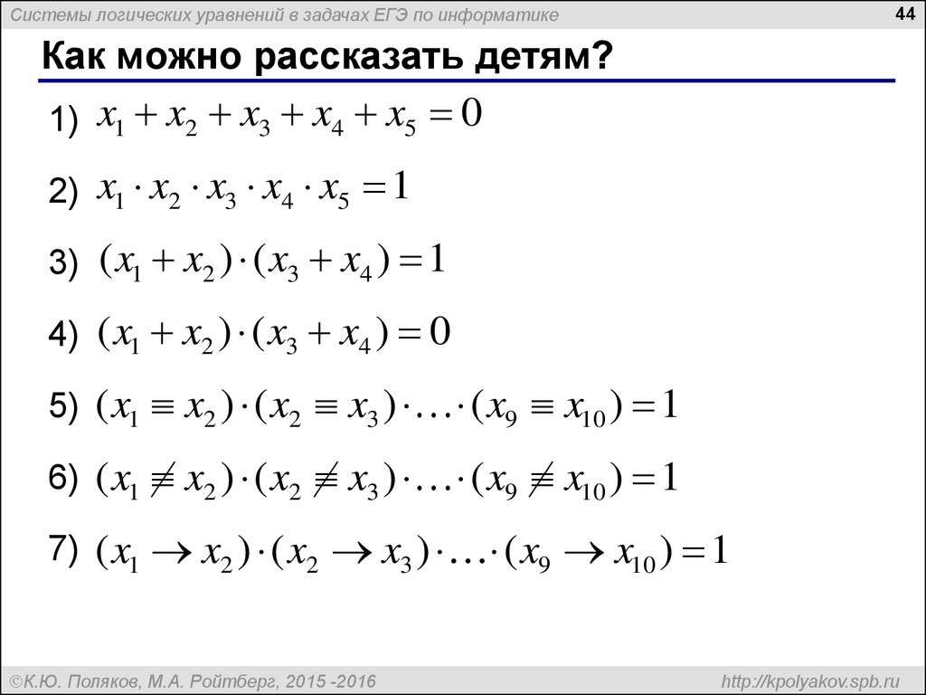 Решение простейших логических уравнений информатика босова