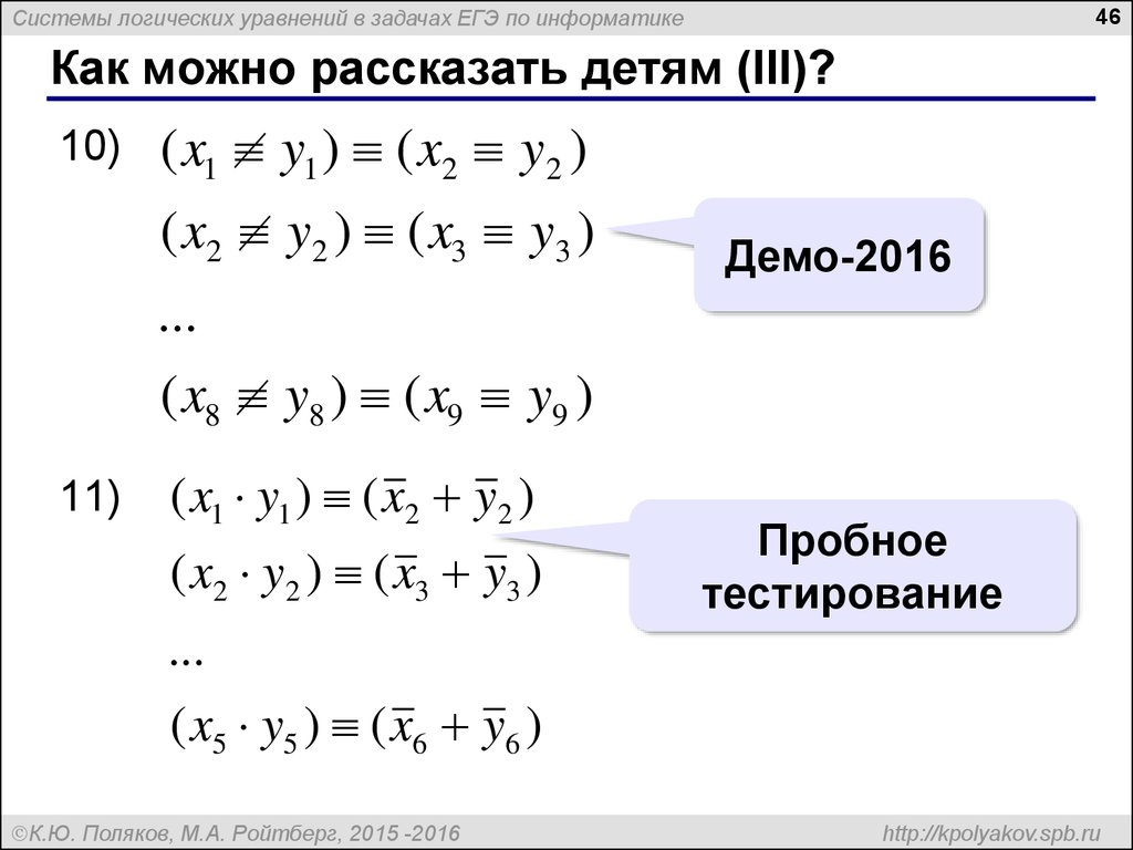 Решение простейших логических уравнений информатика босова