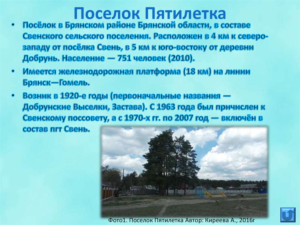 Поселок вторая пятилетка. Совхоз 2 пятилетка Лискинский район. Поселок пятилетка. Поселок пятилетка Брянск. Посёлок пятилетка ,Брянского района.