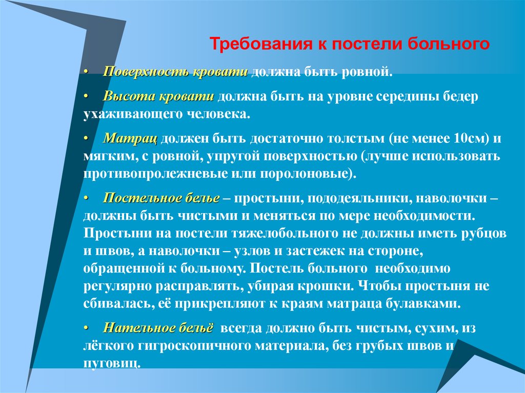 Виды режимов двигательной активности пациента в постели. Потребность человека в движении.