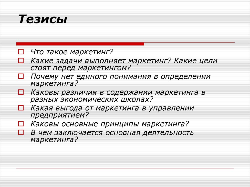 Реферат: Маркетинг необходимость, сущность, основы