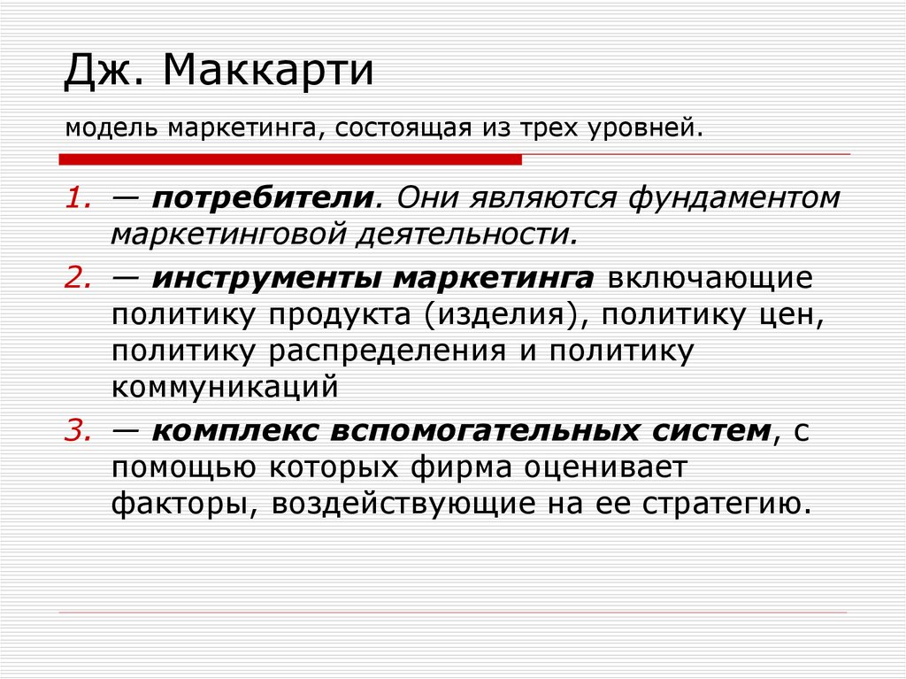 Основы маркетинга презентация