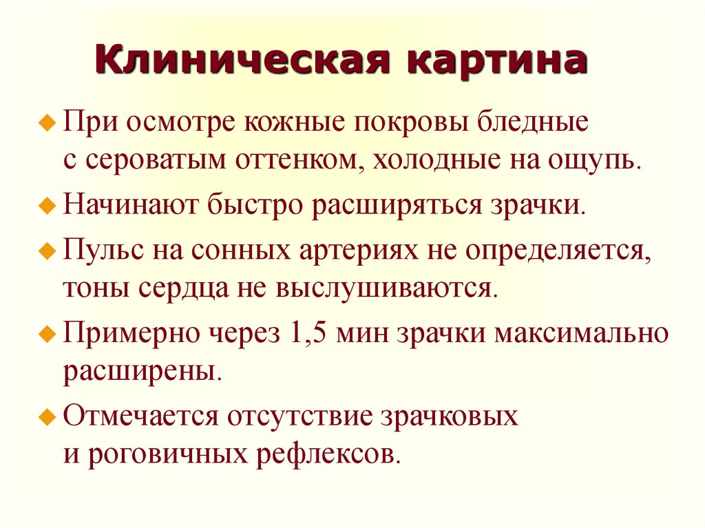 Клиническая картина. Внезапная сердечная смерть презентация. Кожные покровы землисто-серые холодные на ощупь. Почему металл на ощупь кажется холодным