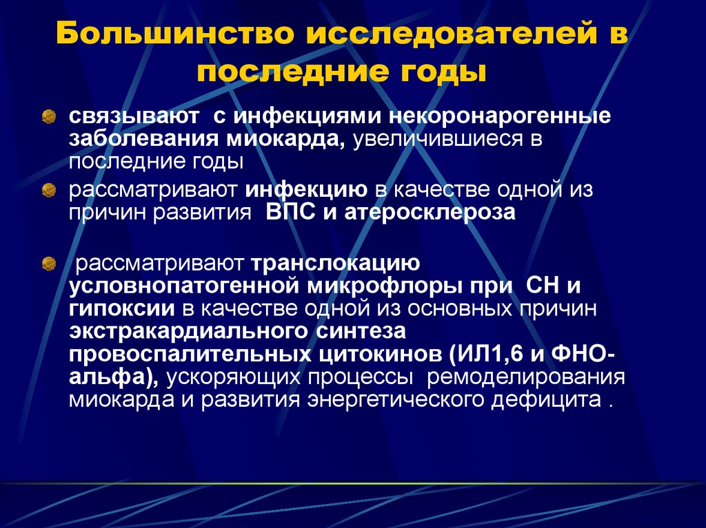 Большинство исследователей. Некоронарогенные поражения миокарда. Некоронарогенные заболевания сердца. Органические поражения миокарда. Алгоритм диф диагностики некоронарогенных заболеваний миокарда.