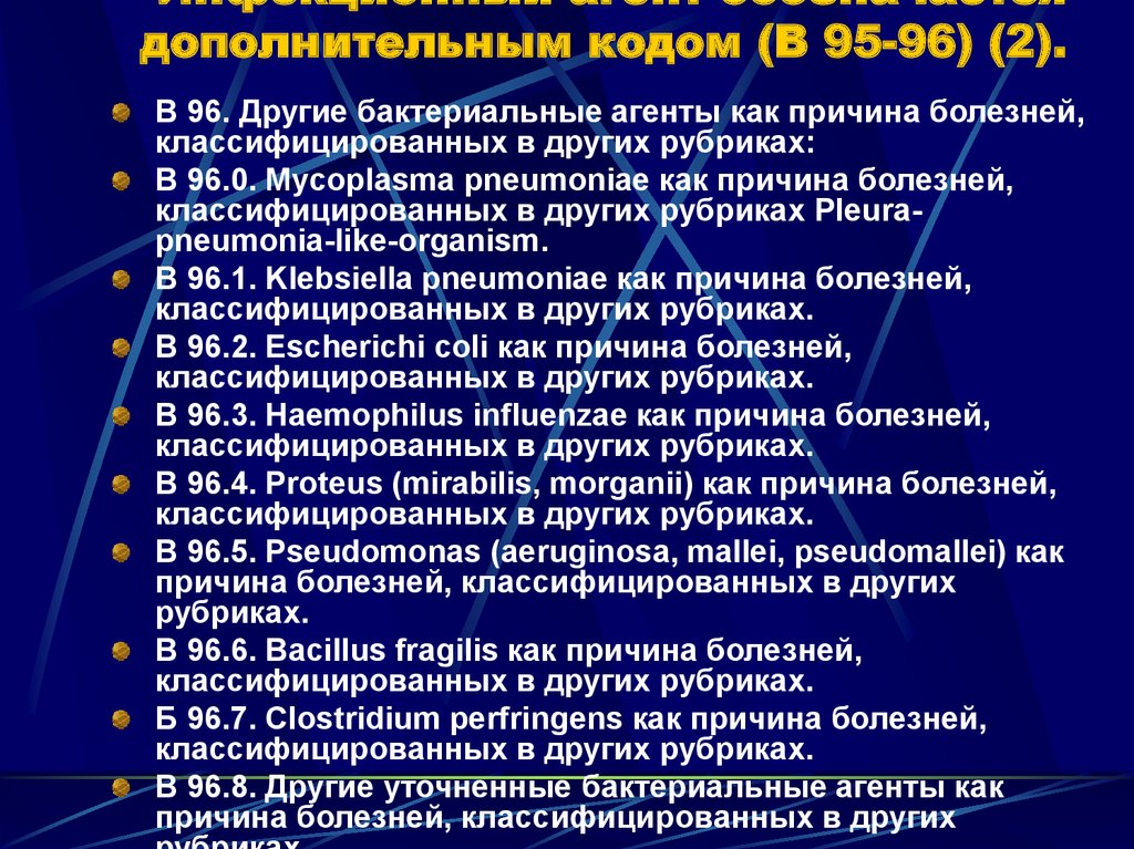 Классифицированная в других рубриках. Классификация причин заболеваний. Бактериальные агенты. Классификация болезней по Бочкову. Другие инфекционные агенты.