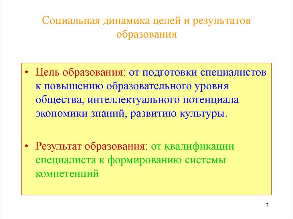 Социальная динамичность. Социальная динамика. Предмет изучения социальной динамики. Формы соц динамики. Характеристика социальной динамики.