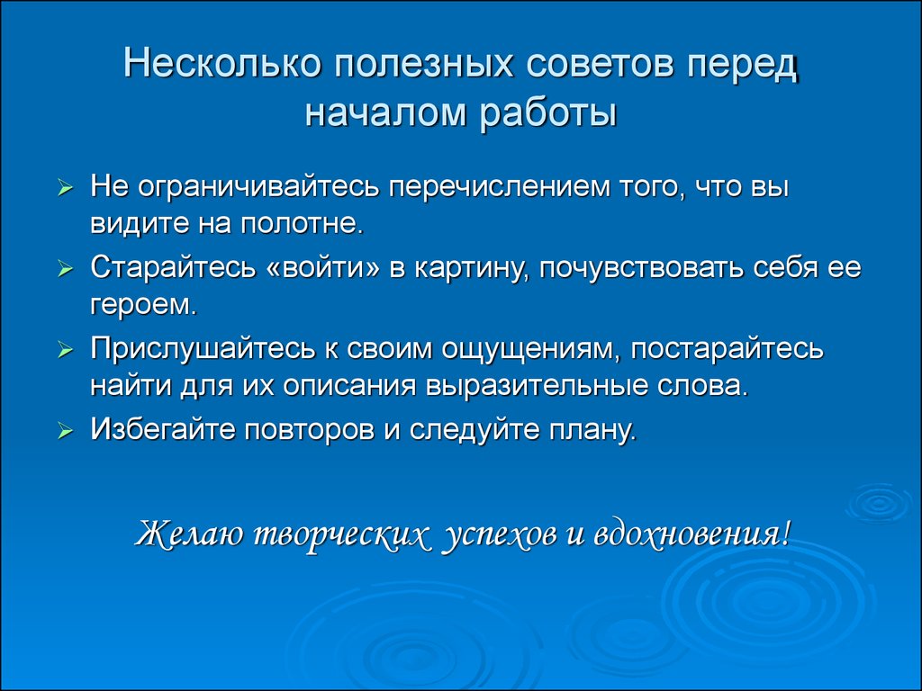 Несколько полезных. Несколько полезных советов.