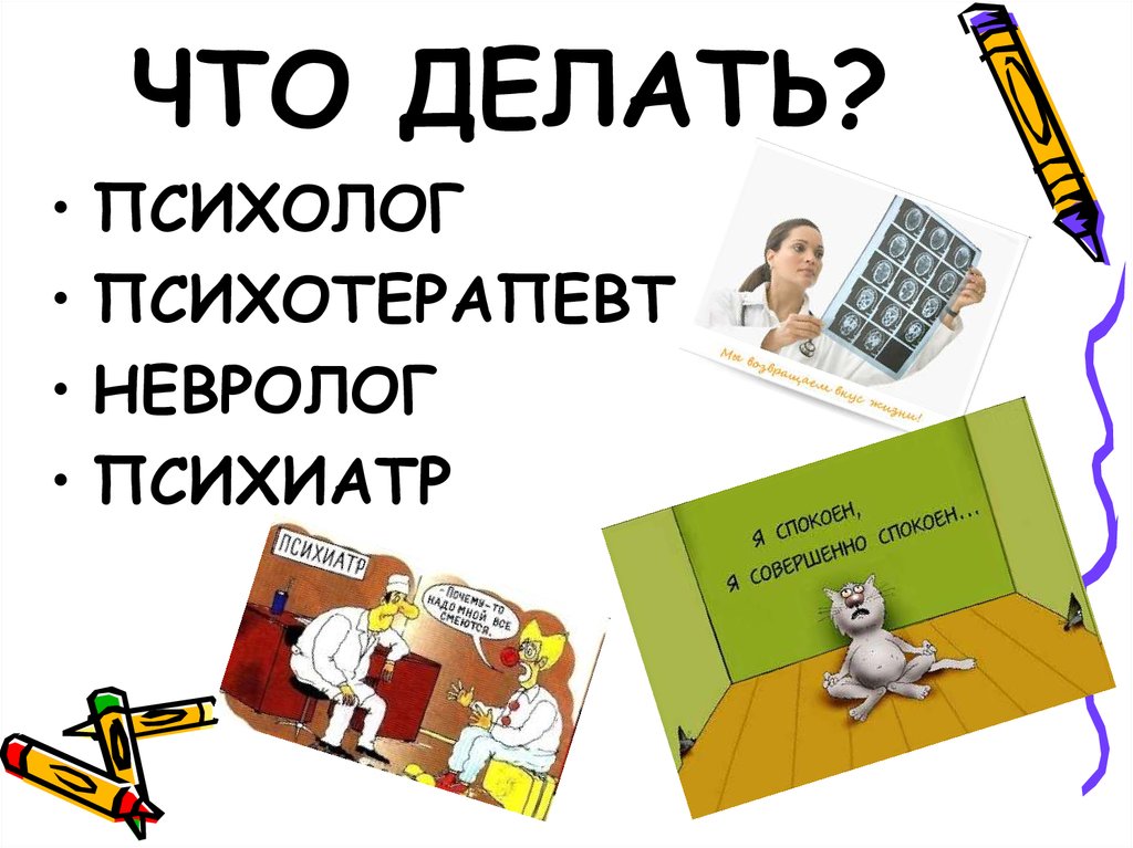 Что делает психолог. Что не может делать психолог. Что делает психолог на приеме.