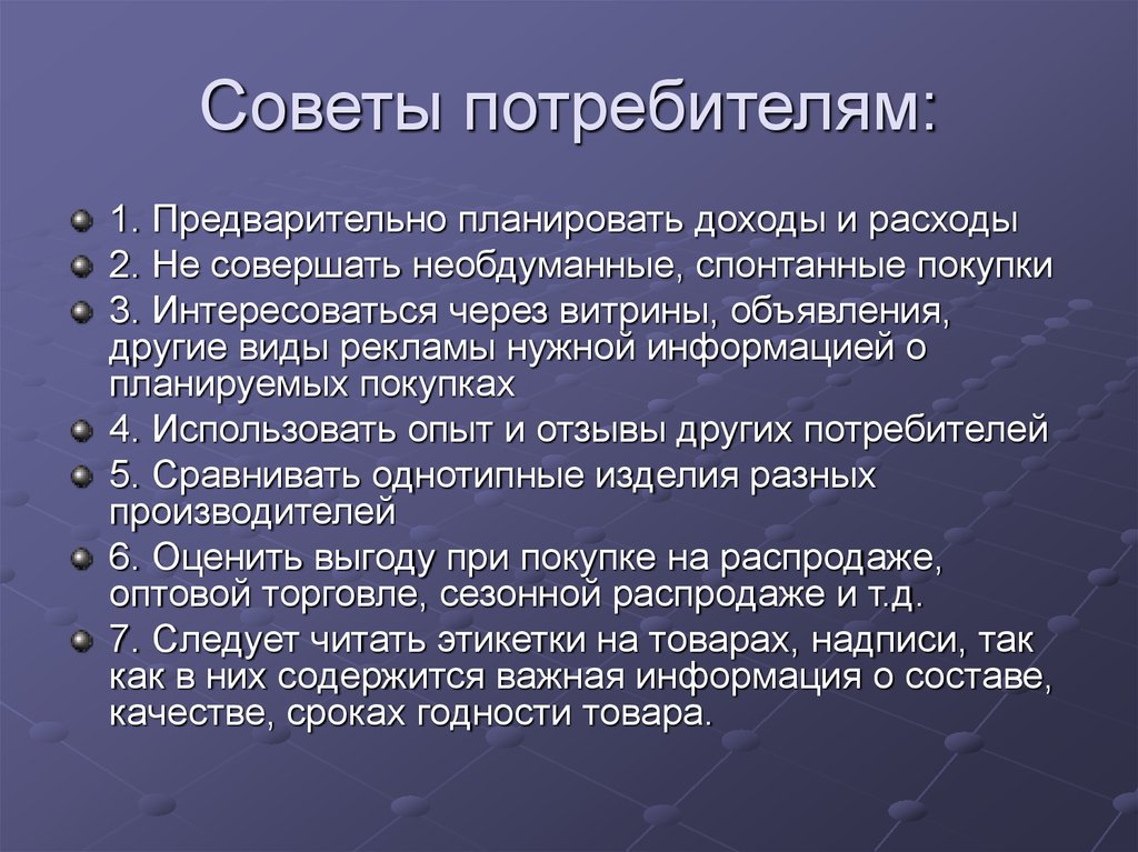 Проект по правам потребителя