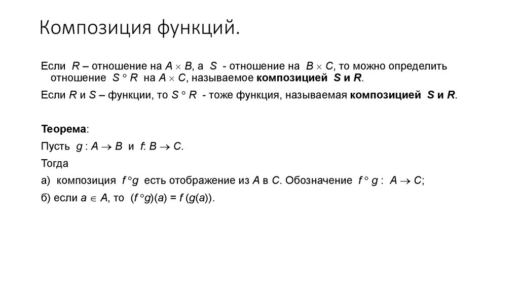 Обратное отображение функции