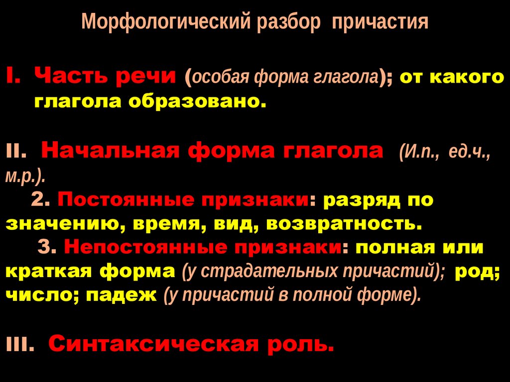 Особая форма глагола причастие - презентация онлайн