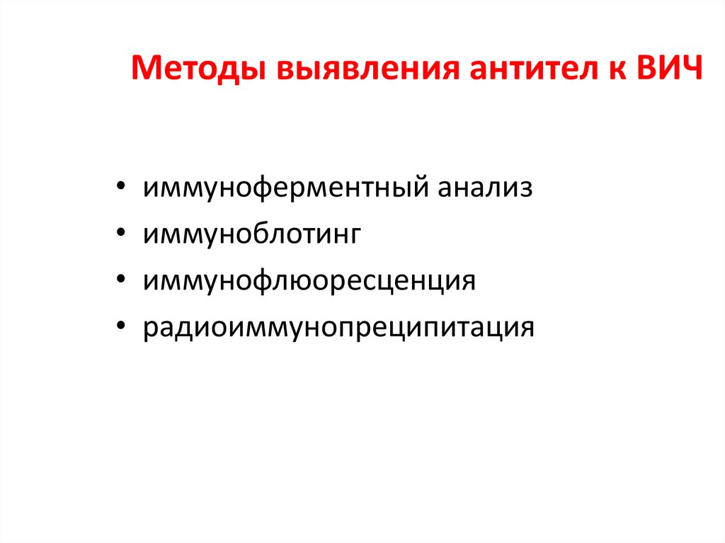 Методы обнаружения антител. Методы выявления аутоантител. Радиоиммунопреципитация. Метод Радиоиммунопреципитация.