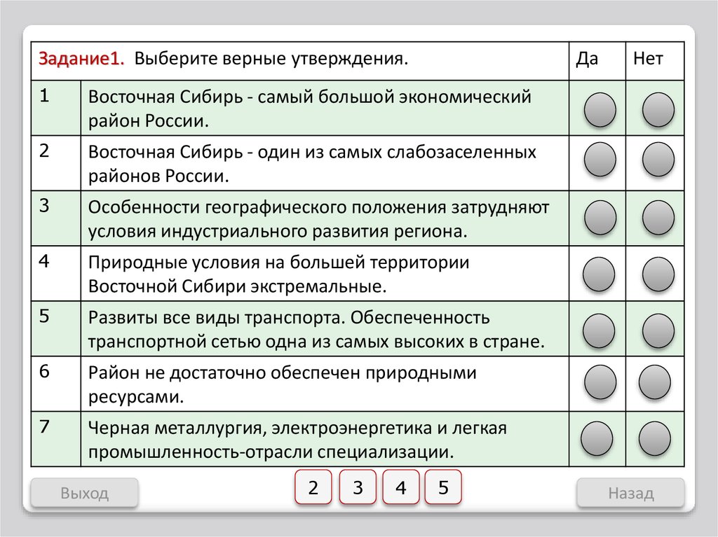 Выберите верные утверждения процесс формирования. Выберите верные утверждения Восточная Сибирь самый большой. Выберите верное утверждение. Выберите верные утверждения характеризующие восточную Сибирь. Выберите верные утверждения характеризующие климат России.