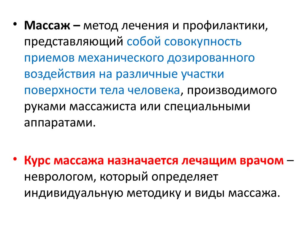 Совокупность приемов и индивидуальных методов. Совокупность поиемов мех. Профилактика представляет собой. Метод массированного воспитания.