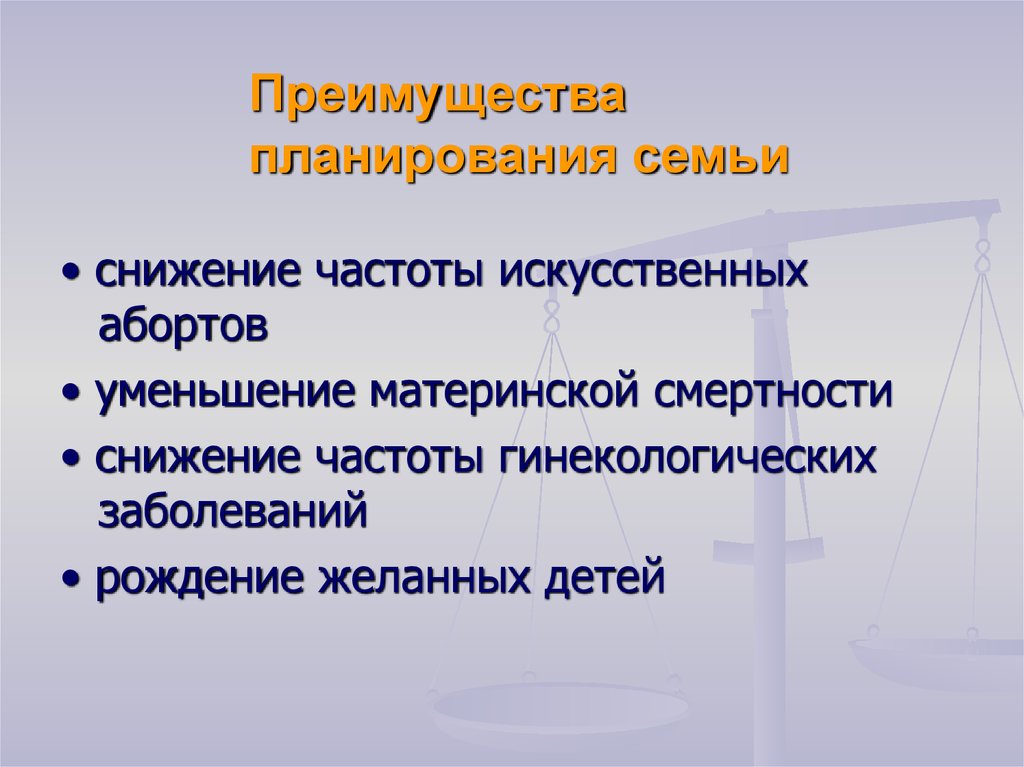 Презентация на тему планирование семьи