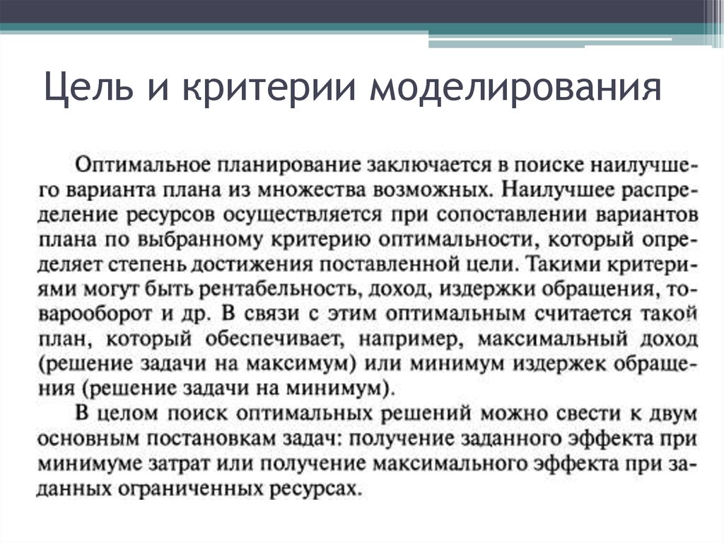 Критерии моделирования. Критерии моделинга. Критерии в моделизме. Критерии моделинга за границей.