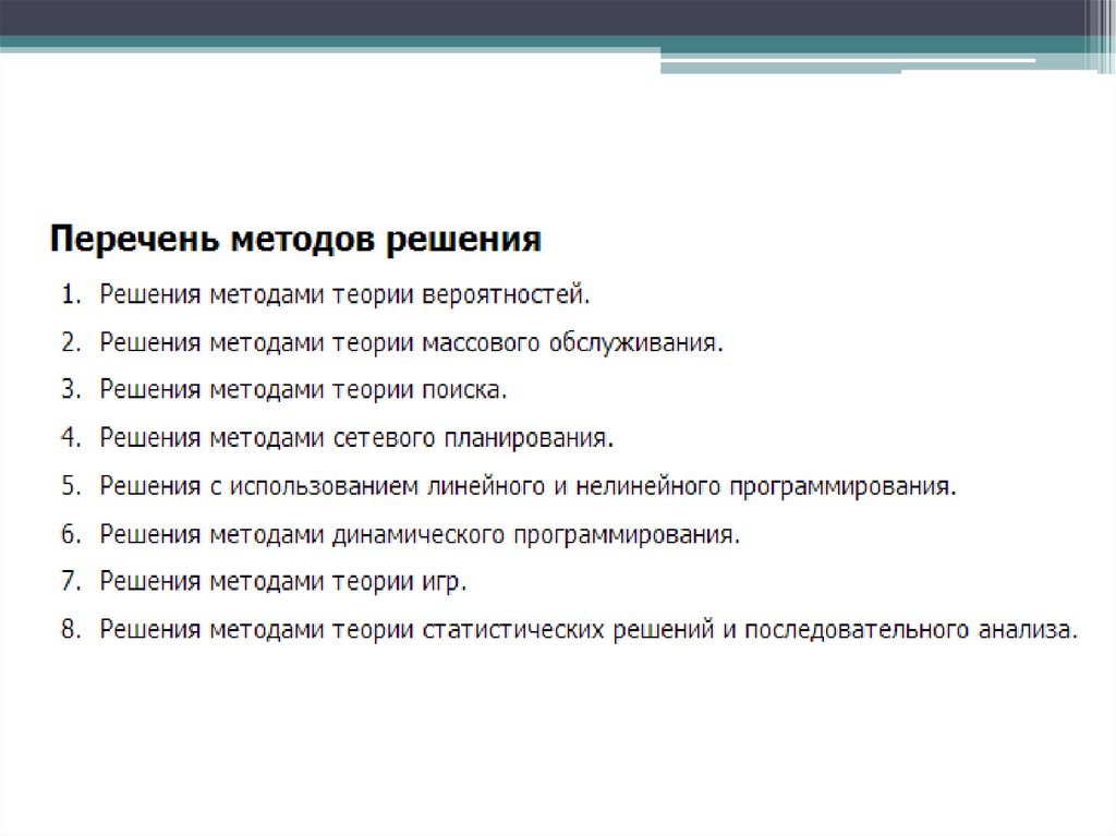 Методы списков. Перечень методов. Методы теории статистических решений в экономике. Метод реестра это. Математические методы в истории Коми Республики.