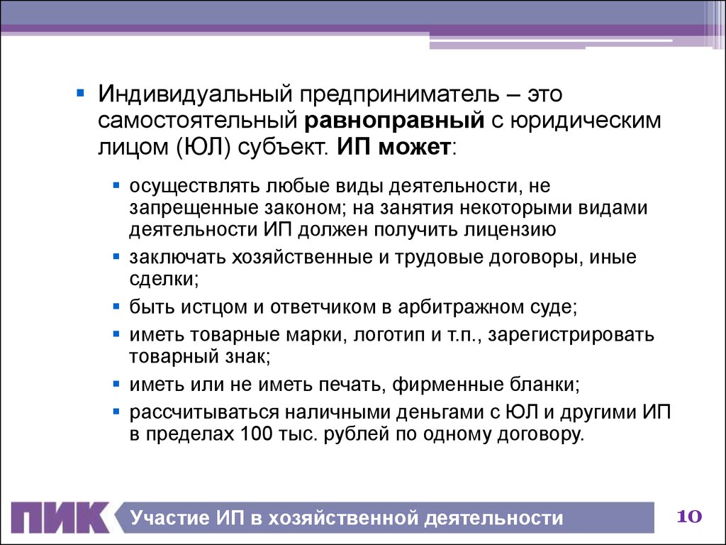 Индивидуальный предприниматель вправе. Виды деятельности ИП. Деятельность индивидуального предпринимателя. Виды индивидуальных предпринимателей. Форма деятельности ИП.