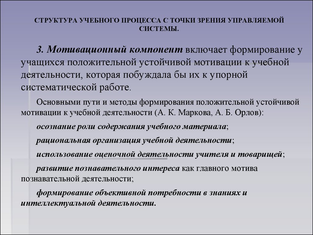 Структурные элементы учебной деятельности. Мотивационный компонент учебной деятельности. Структура учебного процесса. Компоненты мотивации обучения. Структура учебной мотивации.