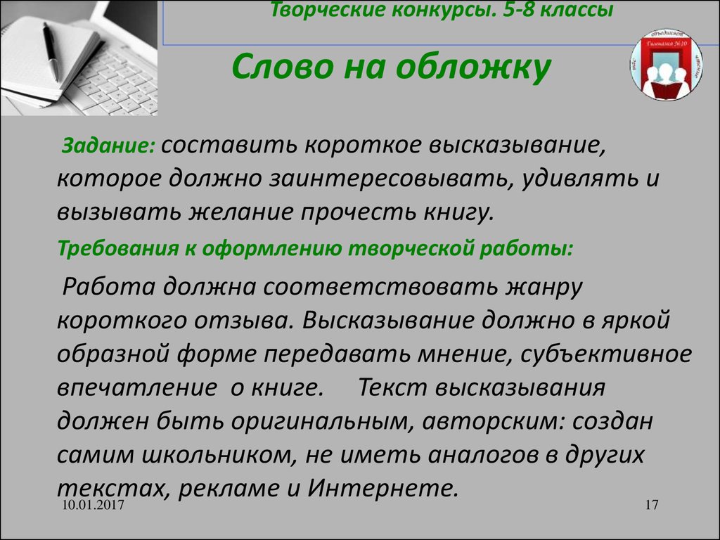 Книги "требования. Работамс книгой требования. Рекламная текст 5 класс словами. Жанр короткий изречений.