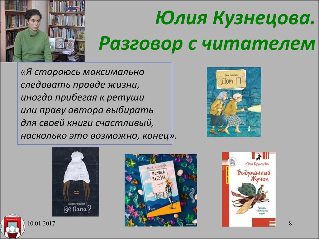 Ю кузнецова помощница ангела урок 6 класс презентация