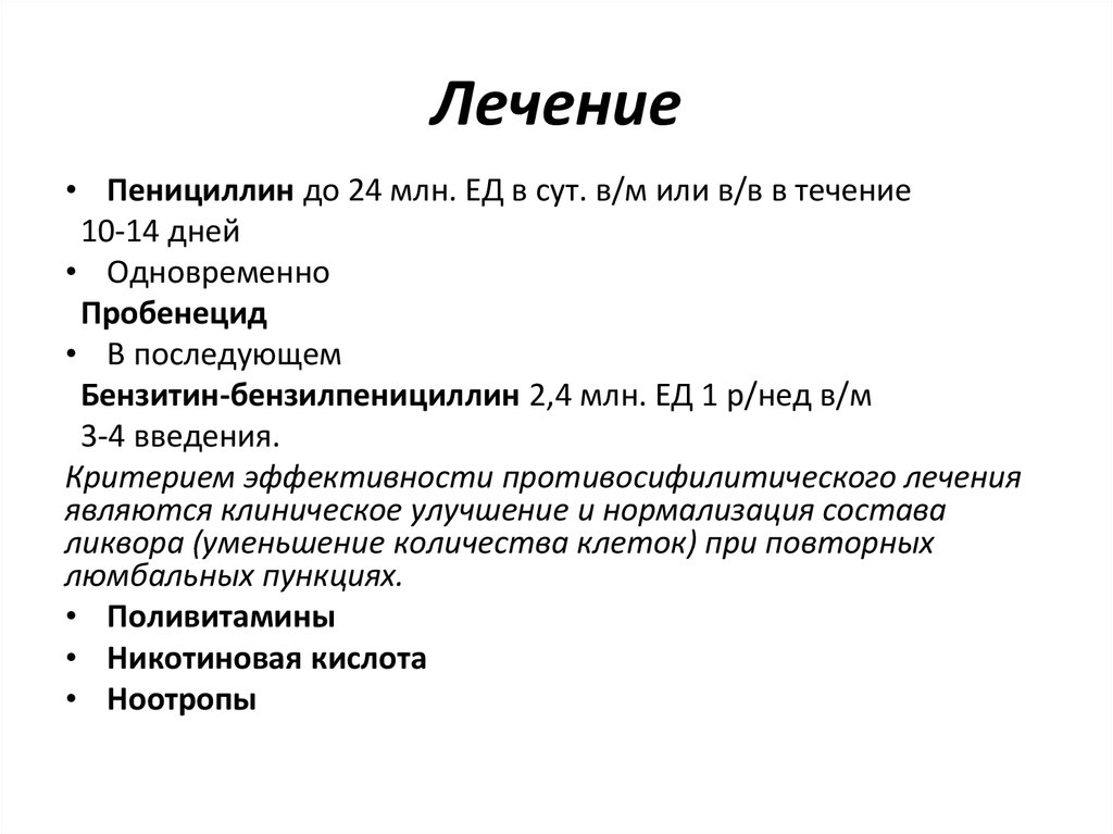 Нейроспид. Нейросифилис патогенез. Нейроспид патогенез. Нейробруцеллез неврология. Нейросифилис эпидемиология.